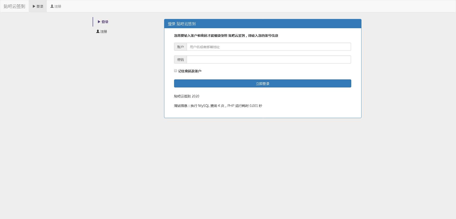 图片[3] - 百度贴吧云签到PHP源码程序 - KingHub