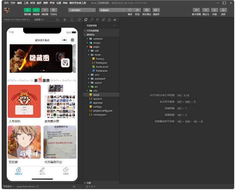 趣味装逼恶搞娱乐小程序源码_支持流量主 - KingHub
