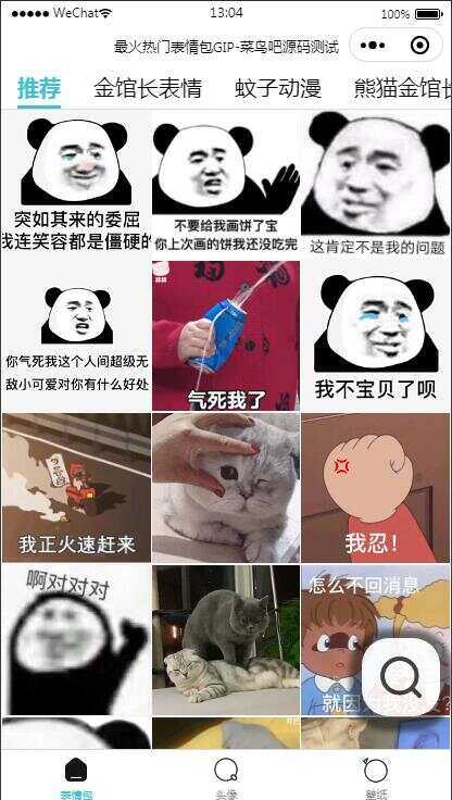 热门表情包微信小程序源码 带自动采集带流量主 - KingHub