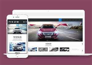 宽屏汽车销售类网站前端模板下载 - KingHub