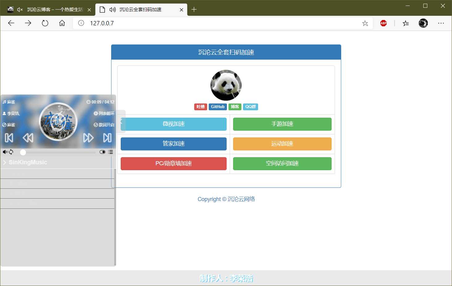 沉沦云全套QQ扫码加速源码 - KingHub