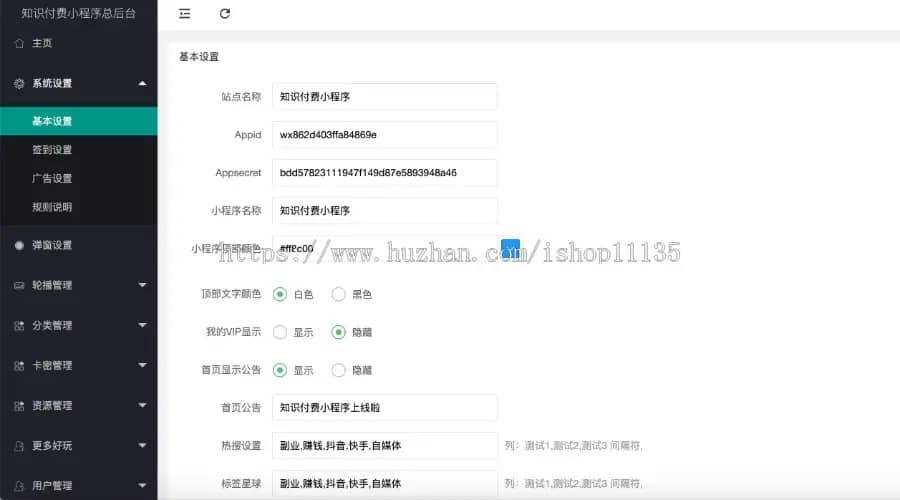 图片[4] - 2022年升级版知识付费变现小程序源码价值200元 - KingHub