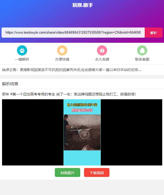 易搜短视频无水印解析源码 - KingHub