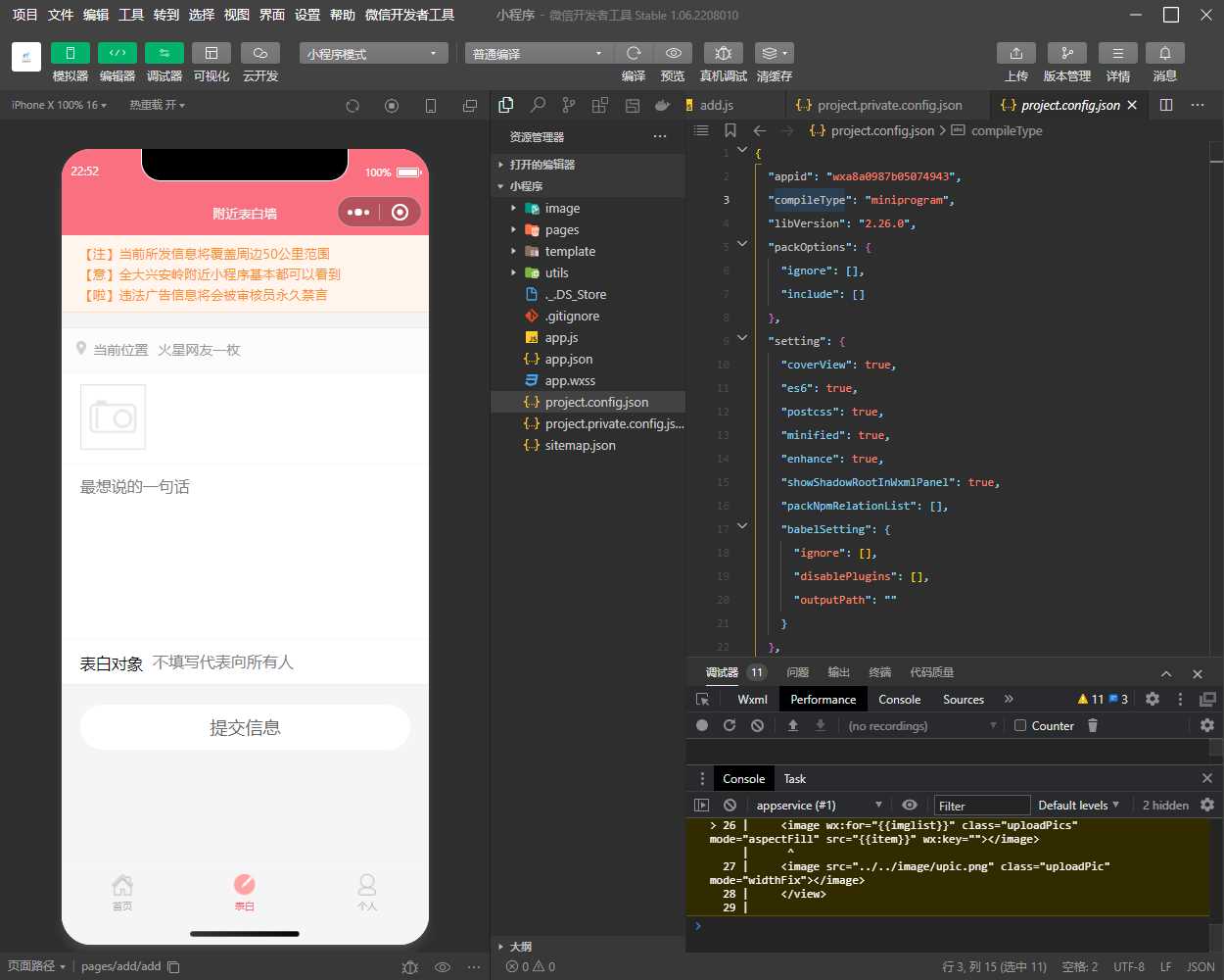 表白墙微信小程序源码 - KingHub