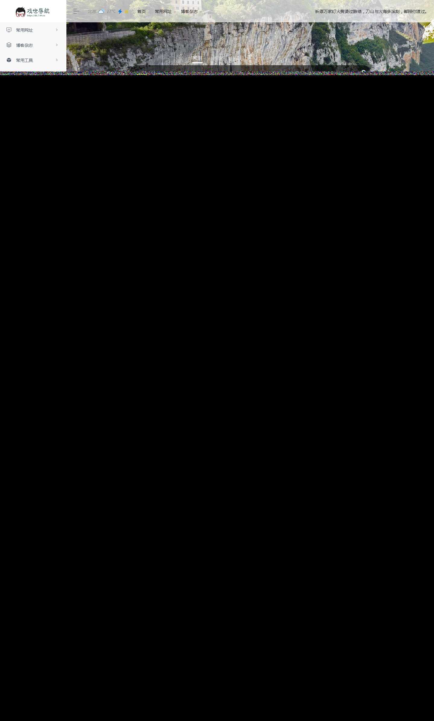 WebStack Pro  高级版导航wordpress主题 - KingHub