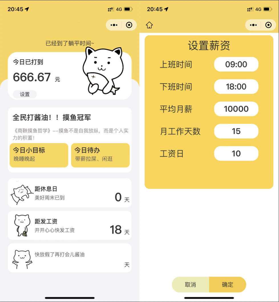 上班摸鱼打卡模拟器微信小程序源码 - KingHub