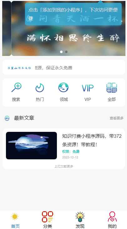 微信知识付费小程序源码分享 带教程 - KingHub