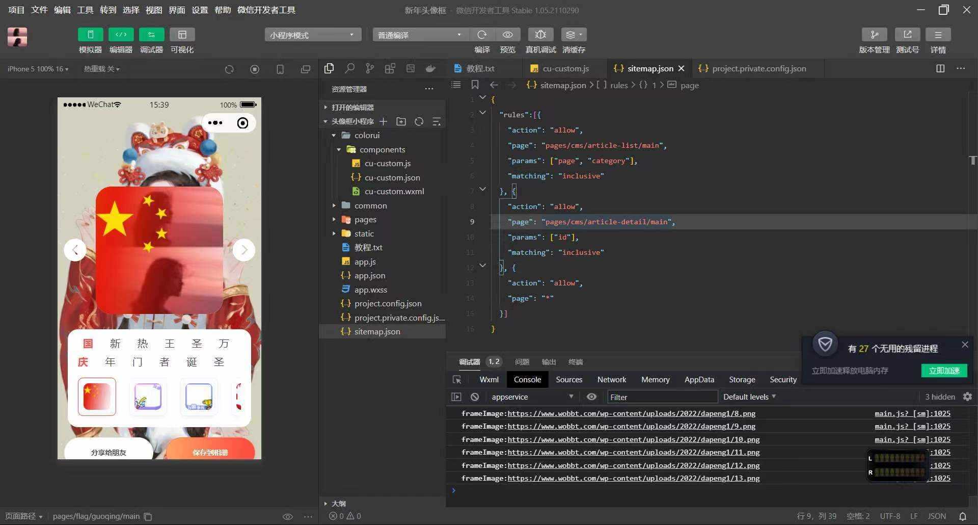 最新版节日头像生成器小程序 - KingHub