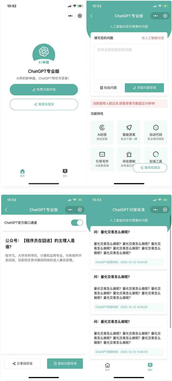 火爆全网的ChatGPT小程序页面模板 让AI回答你的任何问题 - KingHub