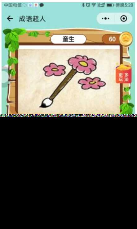 看图猜成语 小程序前端 后端2.4开源源码 附带图库600张加素 - KingHub