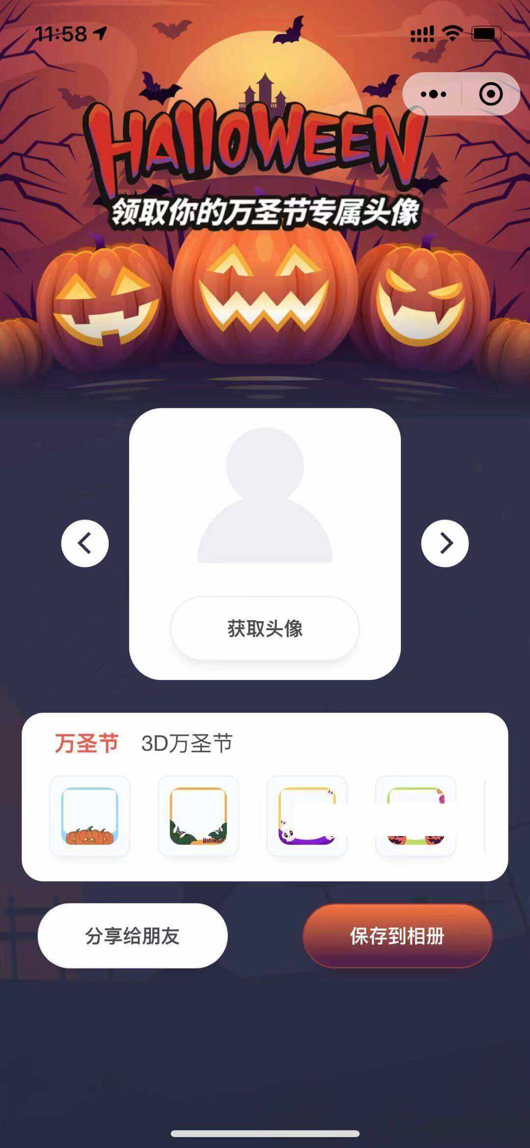 万圣节头像挂件微信小程序前端 - KingHub