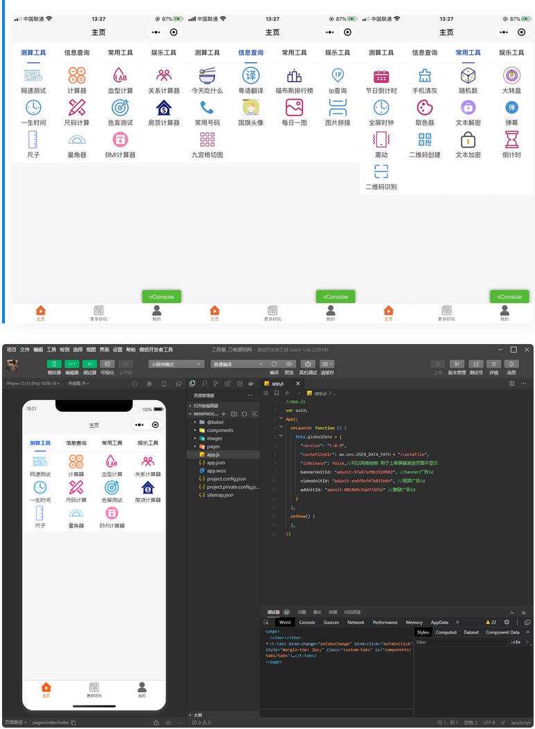 常用工具超实用的多功能工具箱小程序源码 支持流量主变现海量工具 功能不断增加 - KingHub
