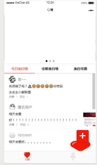 云开发最新2022微信告白墙小程序源码 - KingHub