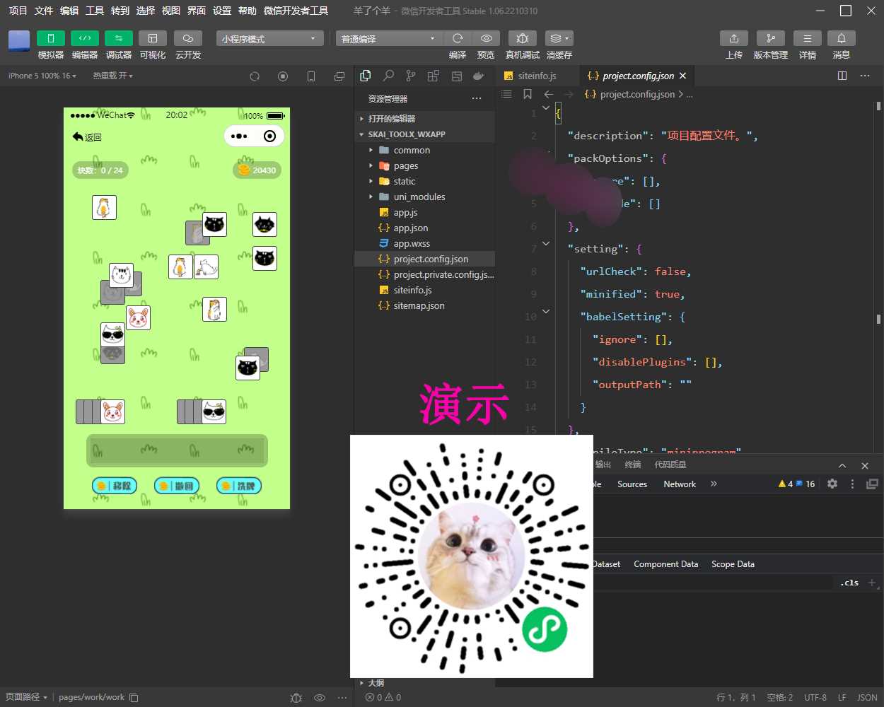 羊了个羊流量主版本小程序可云开发 - KingHub