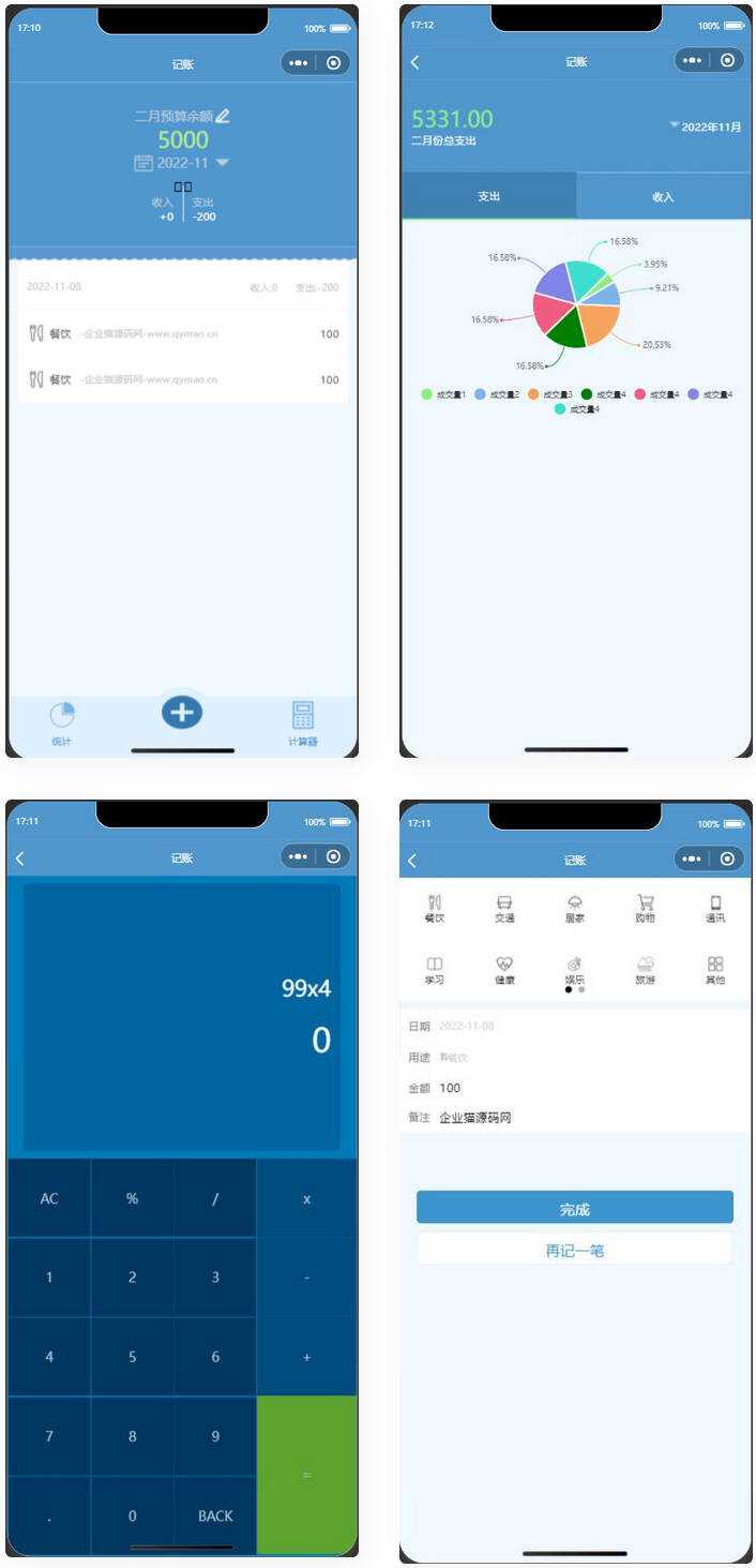 微信记账小程序源码 - KingHub