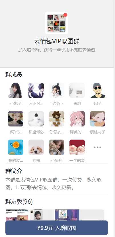 新版微信九块九进群系统源码全解 - KingHub