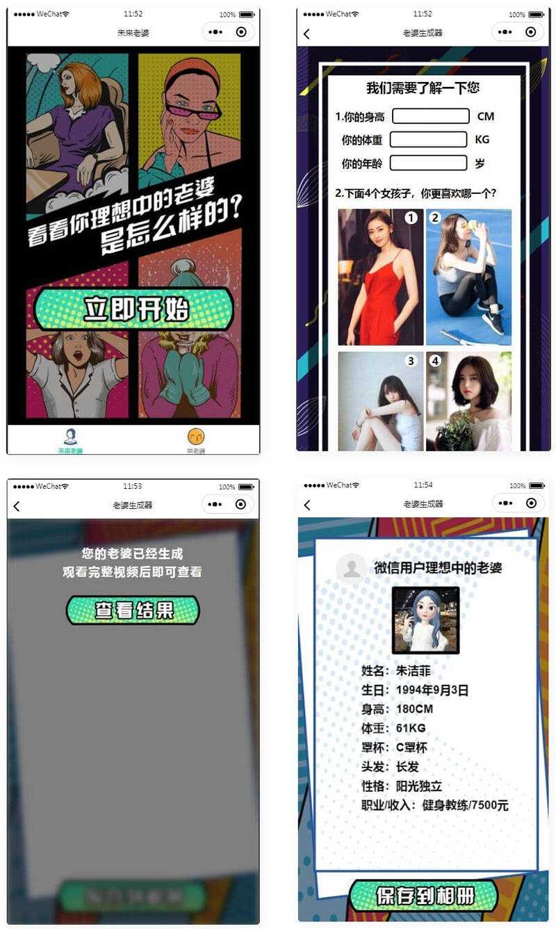 未来老婆查询生成器微信小程序源码 流量主系列 - KingHub