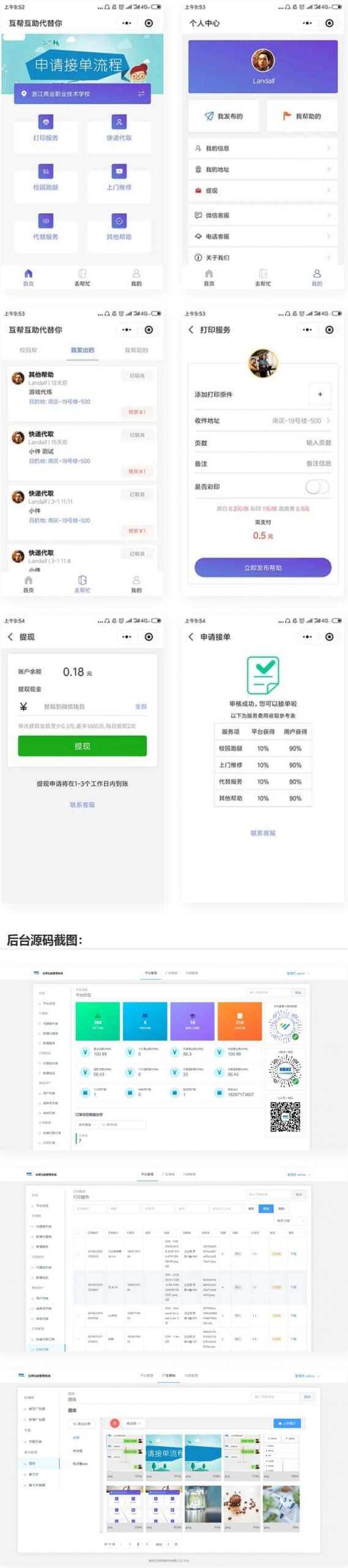 校园跑腿微信小程序源码 跑腿小程序 - KingHub