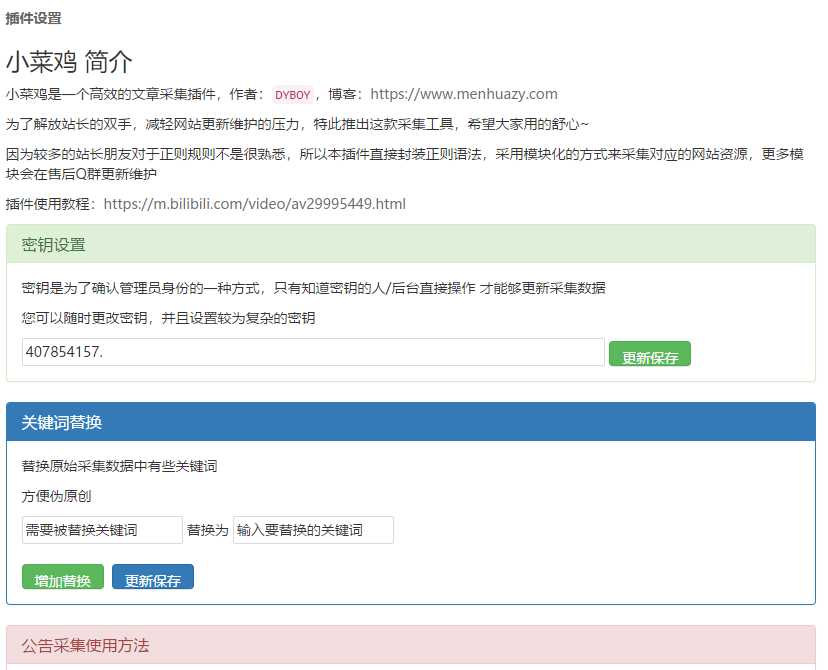 EMLOG免费内容采集器插件 - KingHub