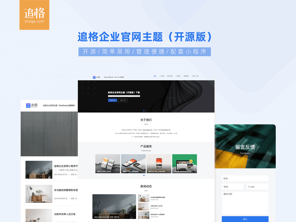追格企业官网主题免费开源版V1.1.6 - KingHub