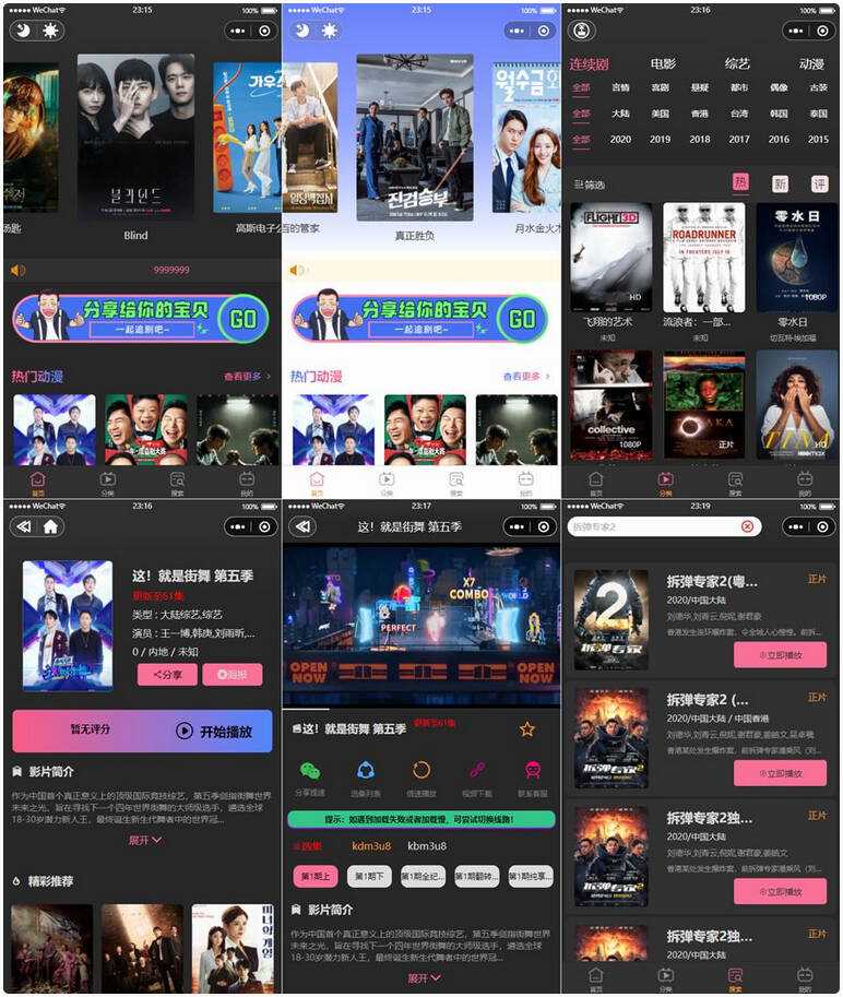 新版UI界面 影视微信小程序源码 附教程2022版 - KingHub