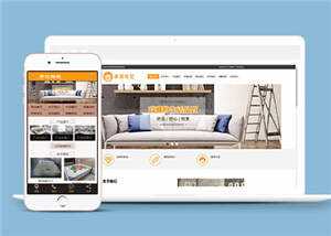 家居布艺沙发公司网站前端模板 - KingHub