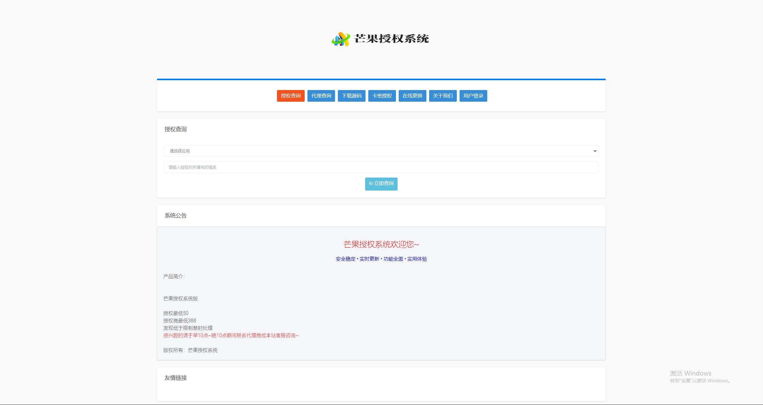 Mangoa-Auth芒果自助多应用企业级授权系统拥有盗版入库、远程更新等功能 - KingHub
