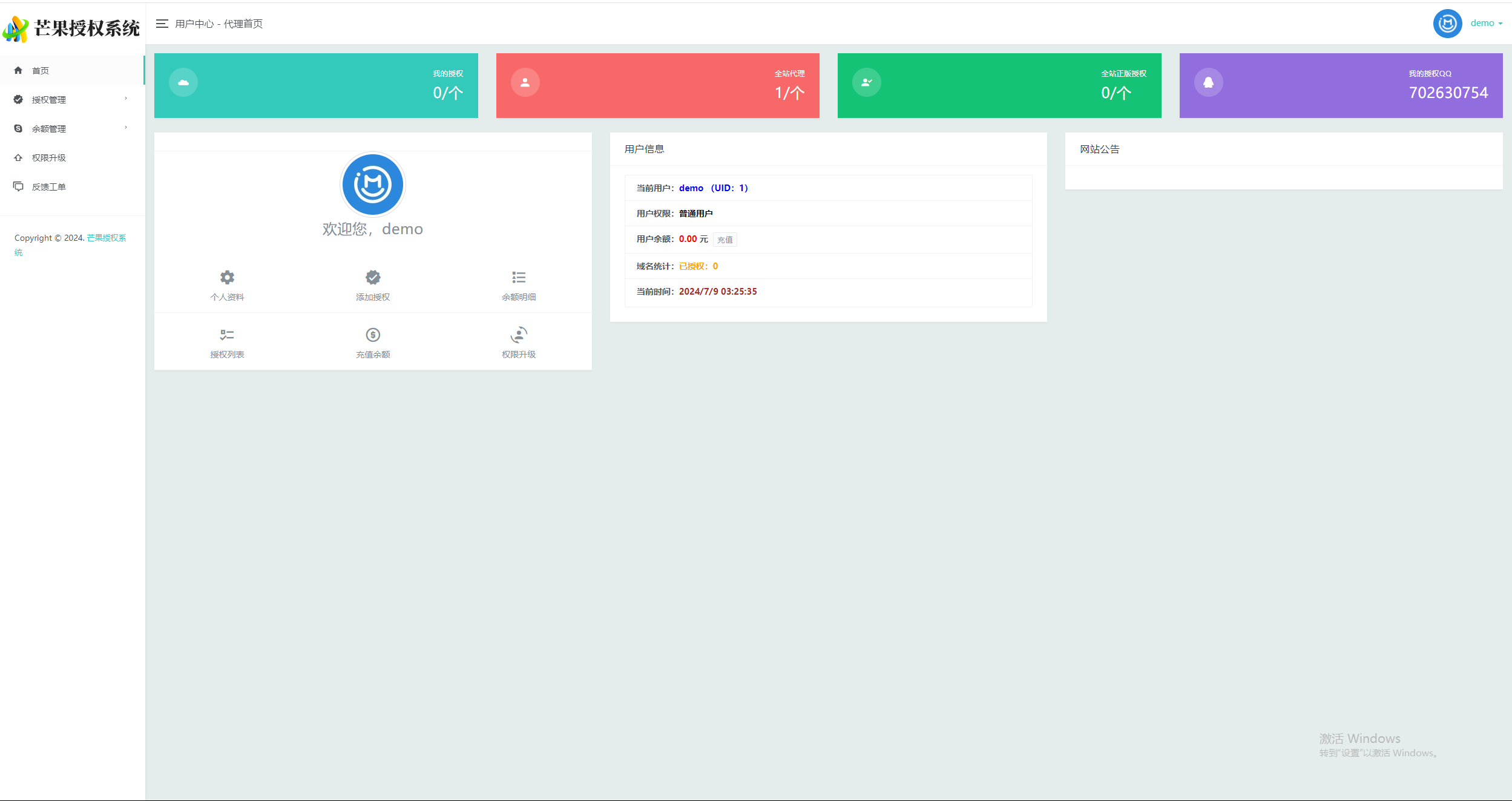 图片[6] - Mangoa-Auth芒果自助多应用企业级授权系统拥有盗版入库、远程更新等功能 - KingHub