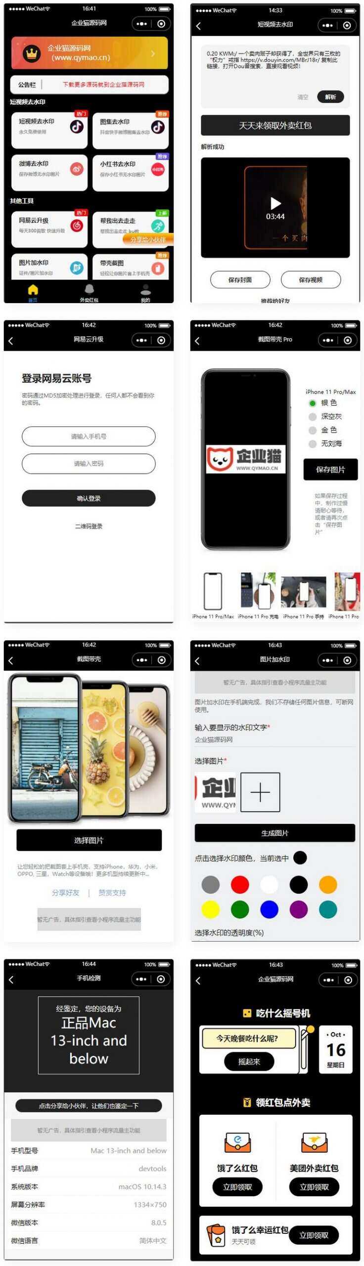 简约黑色多功能去水印外卖流量主小程序 - KingHub