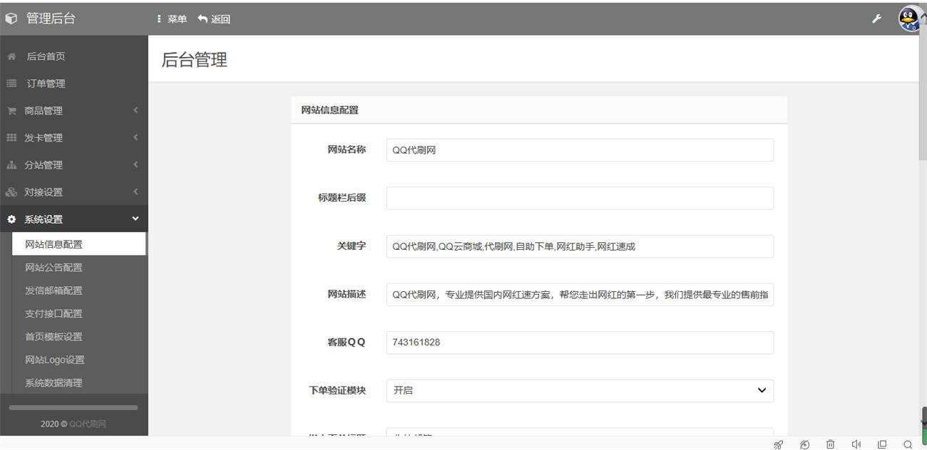 图片[2] - 八套代刷网模板+源码+教程 - KingHub