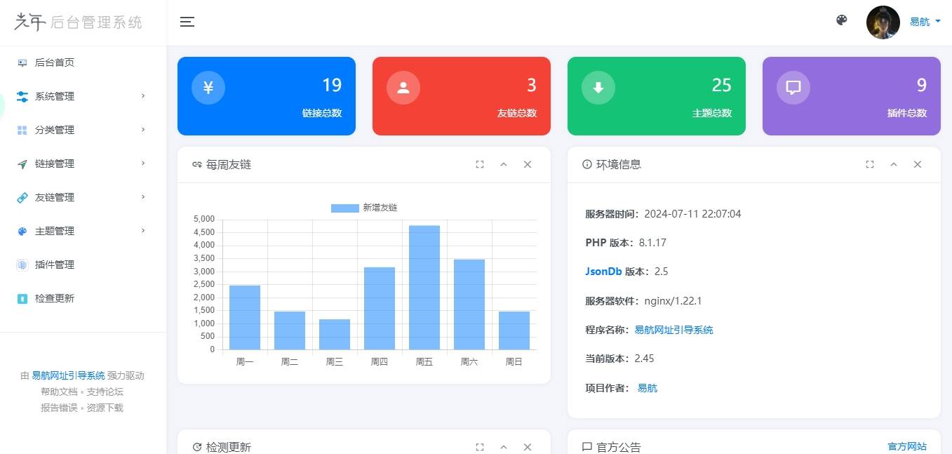 图片[2] - 易航网址引导系统V2.45 轻量级可扩展网址引导系统集成多套模板带后台无需授权免费完美可用 - KingHub
