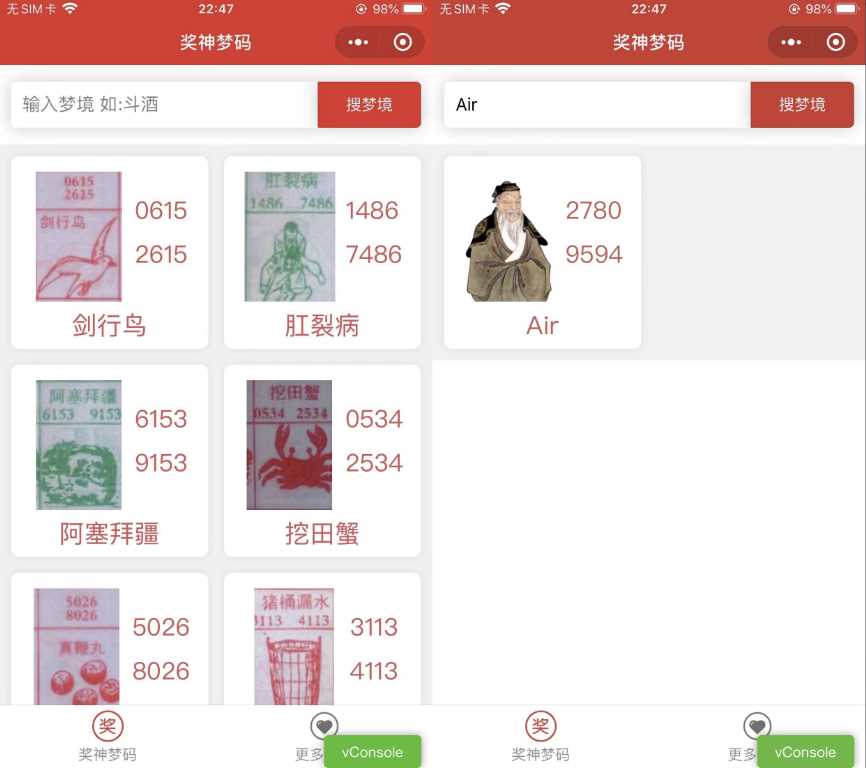 祖传七星彩等梦码微信小程序源码 流量主小程序 - KingHub