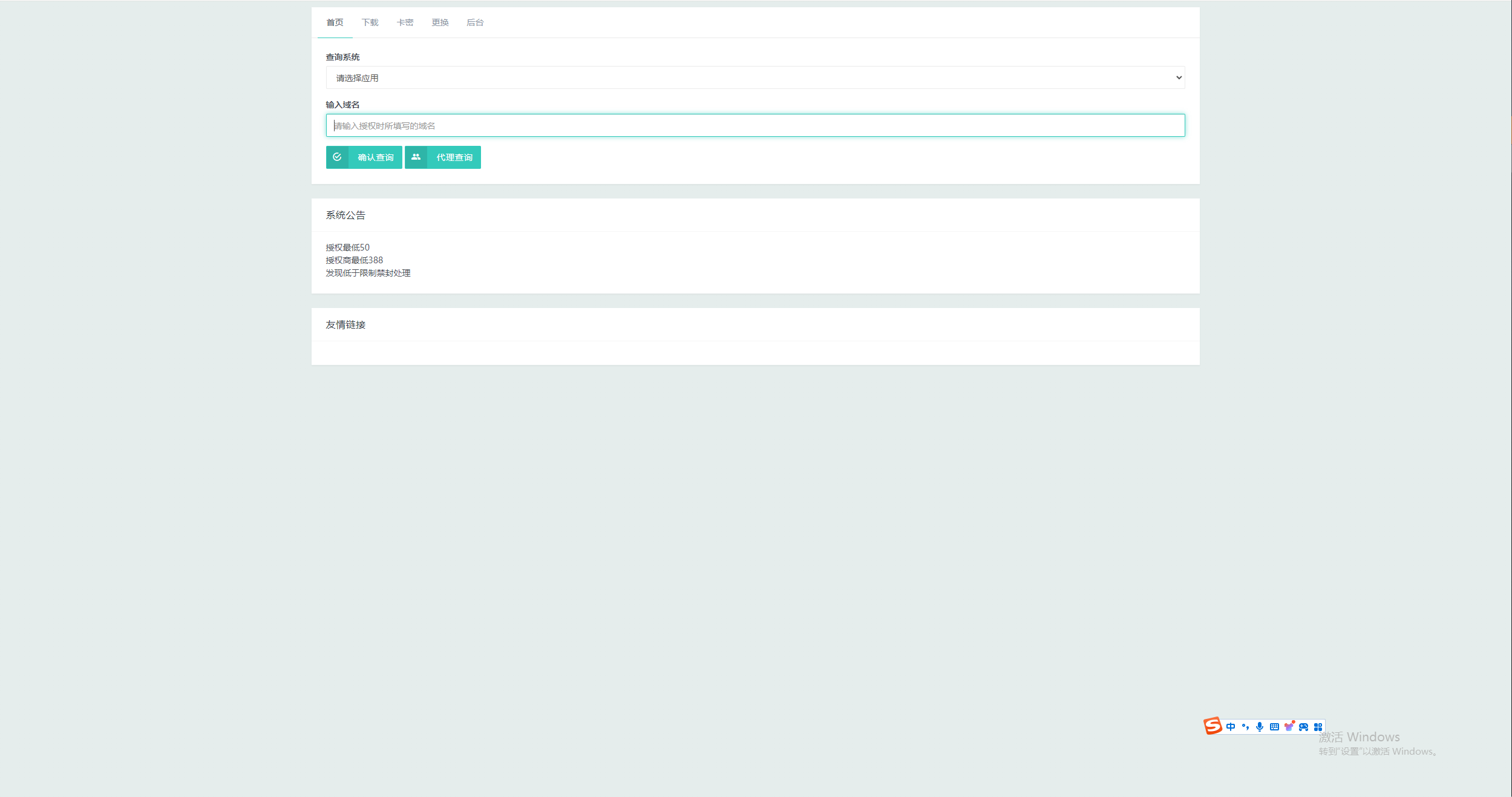 图片[4] - Mangoa-Auth芒果自助多应用企业级授权系统拥有盗版入库、远程更新等功能 - KingHub