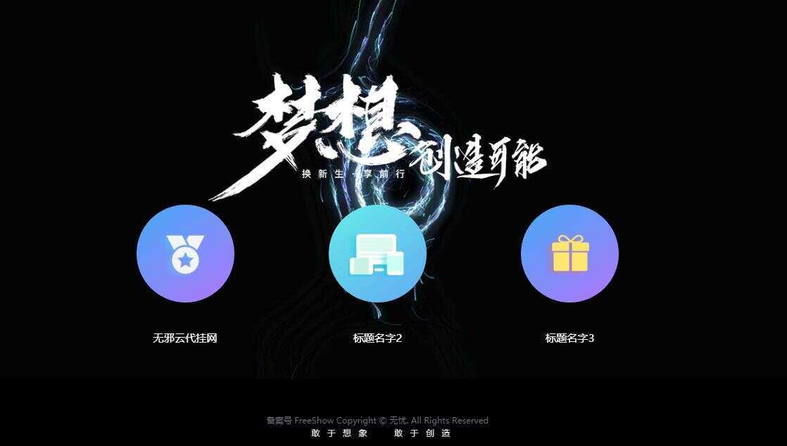 无邪云代挂引导主页HTML代码单页 - KingHub