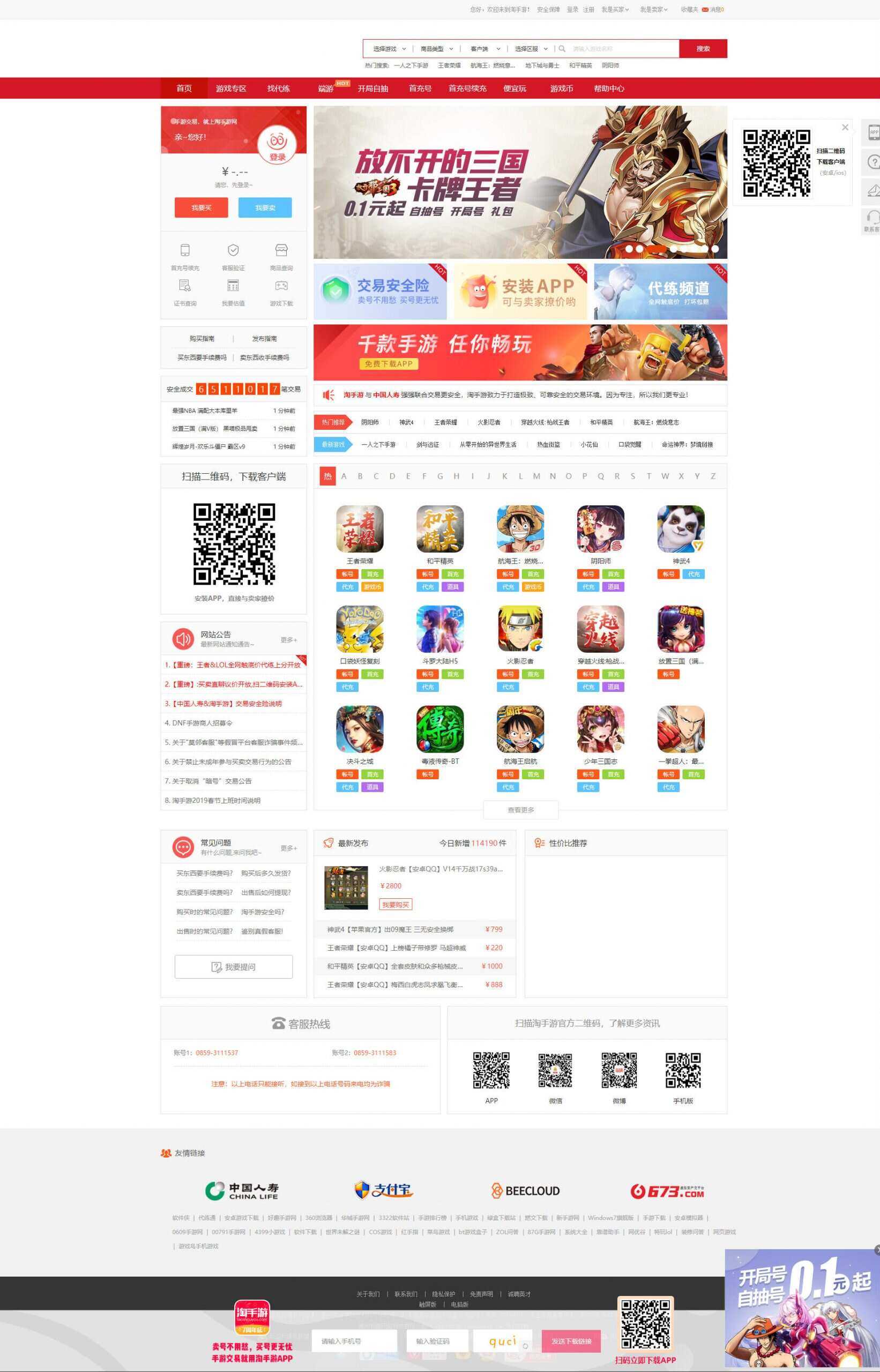 精防游戏账号租贷平台源码 - KingHub