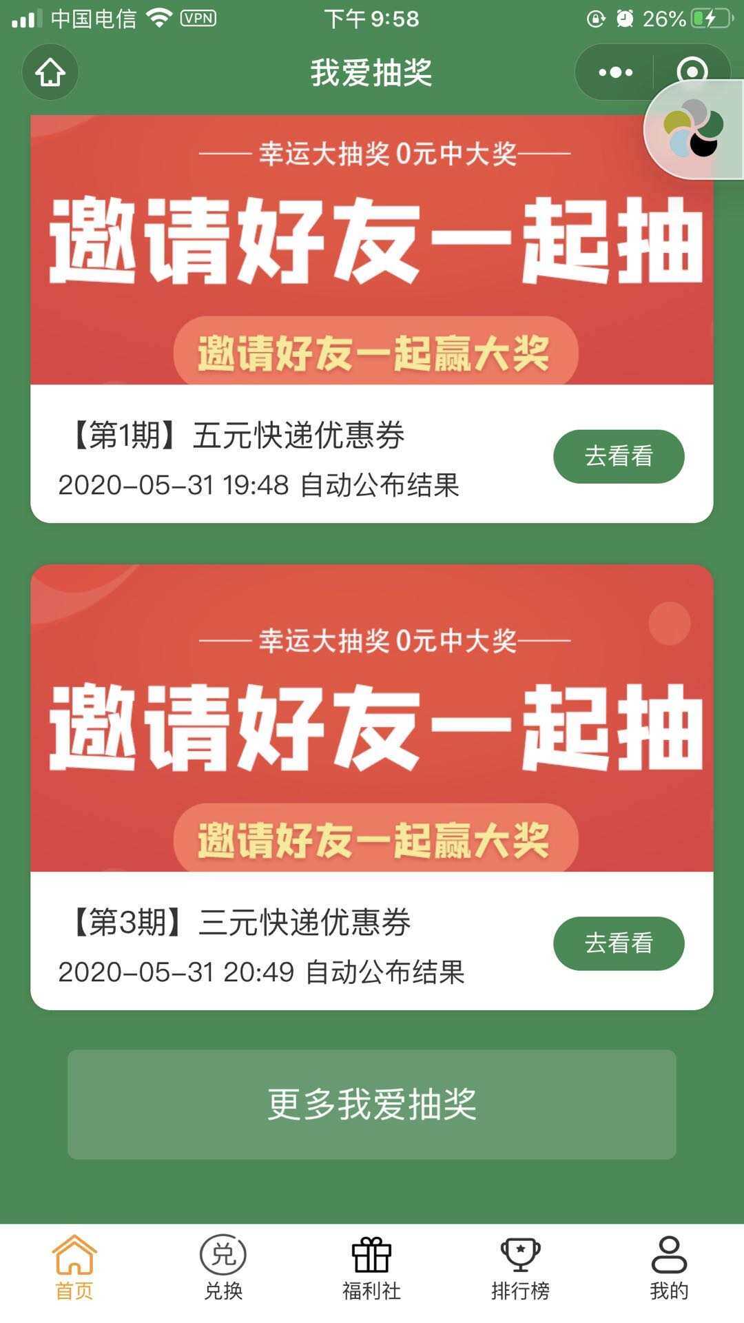 图片[2] - 某宝购买完整版抽奖盒子小程序源码 - KingHub