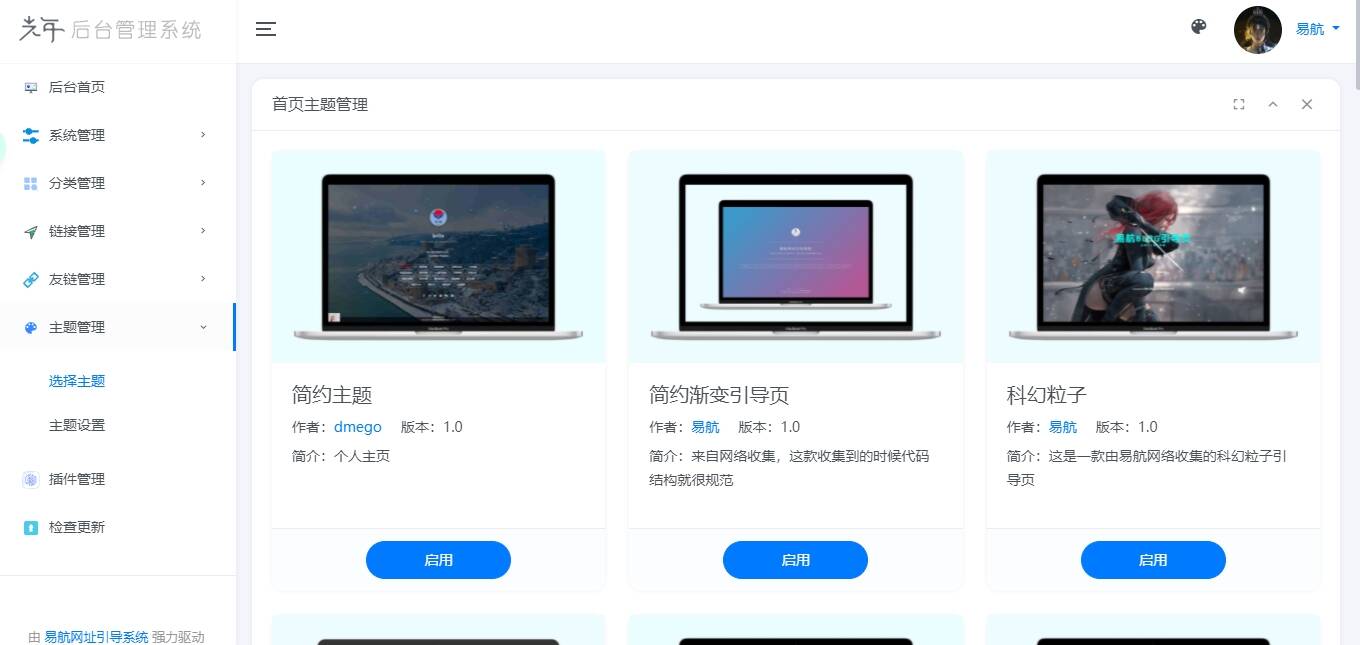 图片[3] - 易航网址引导系统V2.45 轻量级可扩展网址引导系统集成多套模板带后台无需授权免费完美可用 - KingHub