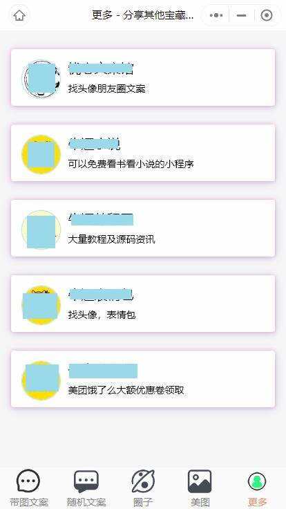 图片[3] - 忧心文案小程序第二版前端后端源码 - KingHub