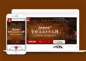 高端火锅底营销型网站前端模板 - KingHub