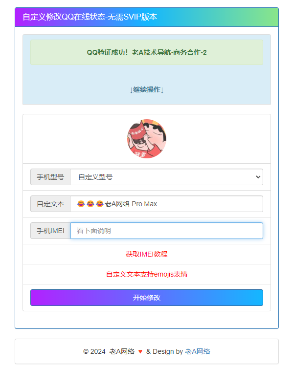自定义修改QQ在线状态 无需SVIP版本HTML源码 - KingHub