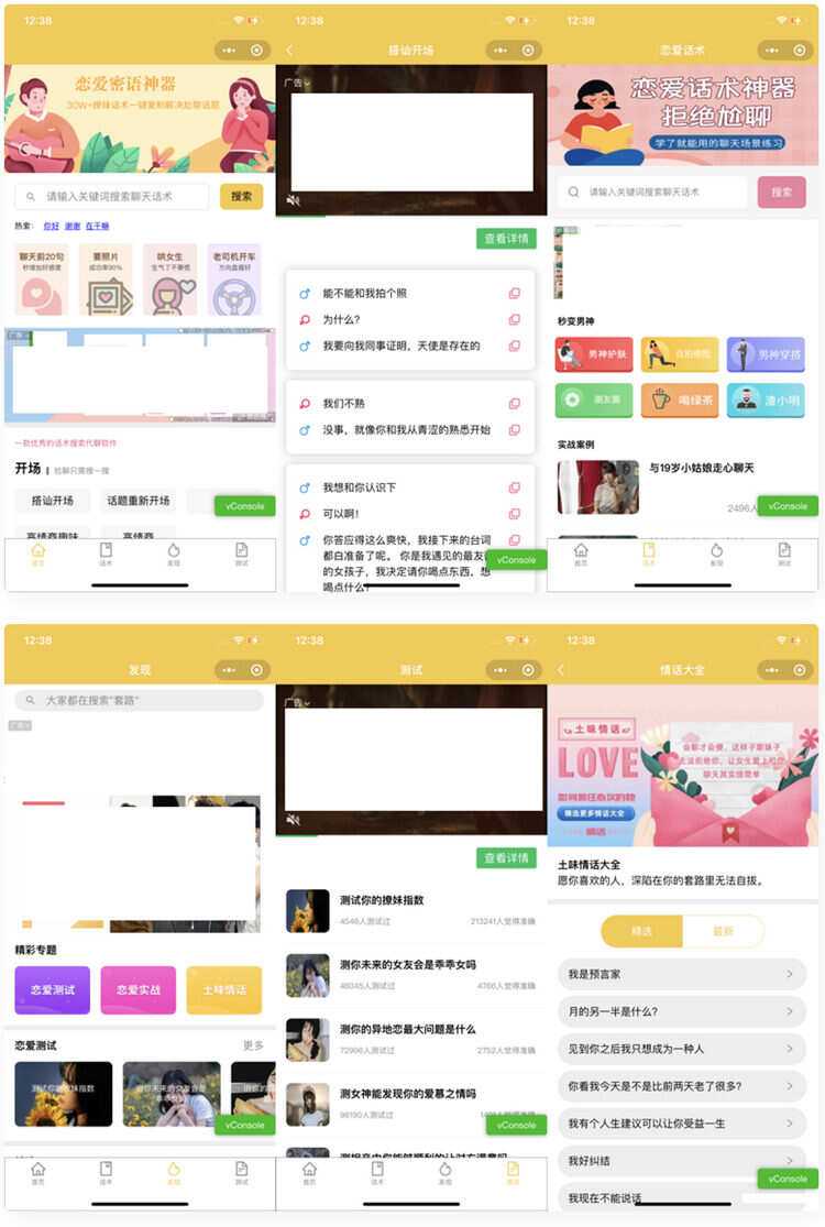恋爱话术小程序源码-土味情话,恋爱导师支持多种流量主模式 - KingHub