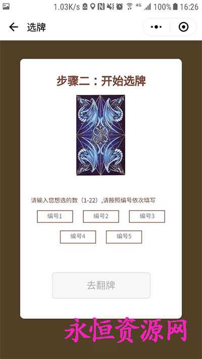 微擎小程序 塔罗牌占卜v2.2 - KingHub