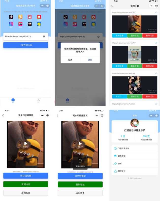 短视频去水印小帮手微信小程序源码带后台 - KingHub