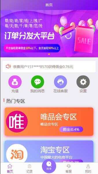 PHP全开源京东淘宝唯品会自动抢单系统源码 - KingHub