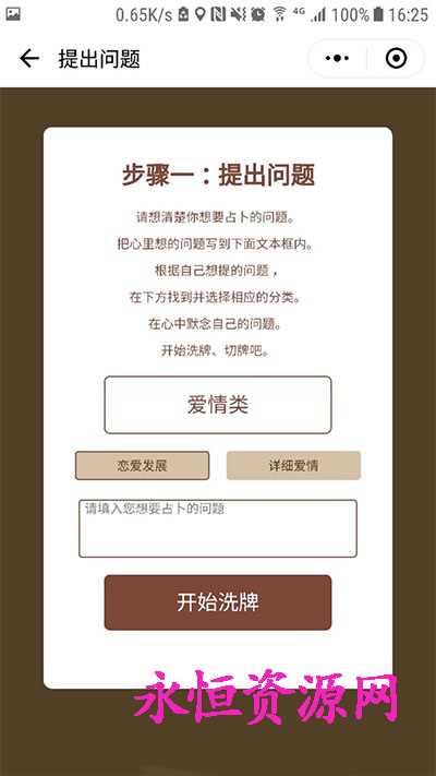 图片[2] - 微擎小程序 塔罗牌占卜v2.2 - KingHub