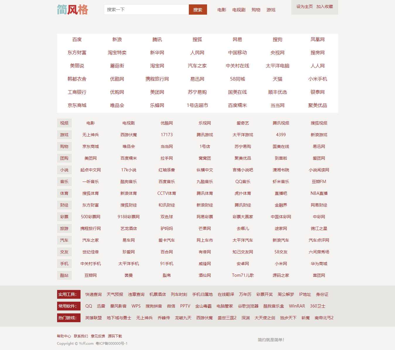 简·风络网址导航源码 - KingHub