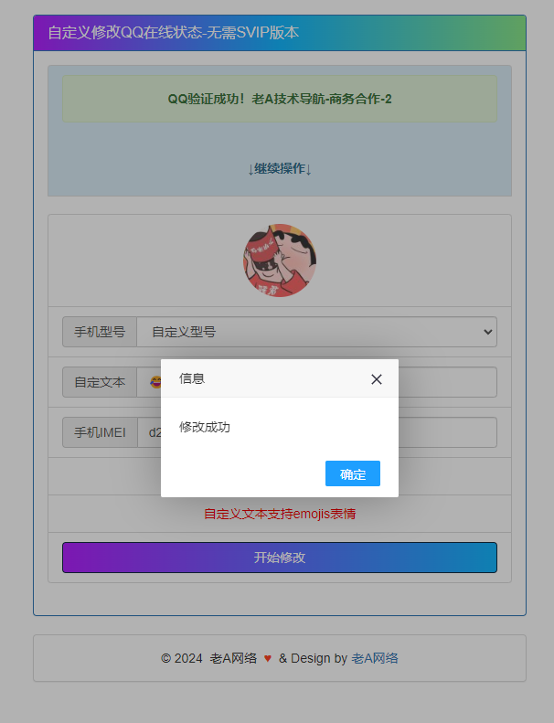 图片[2] - 自定义修改QQ在线状态 无需SVIP版本HTML源码 - KingHub