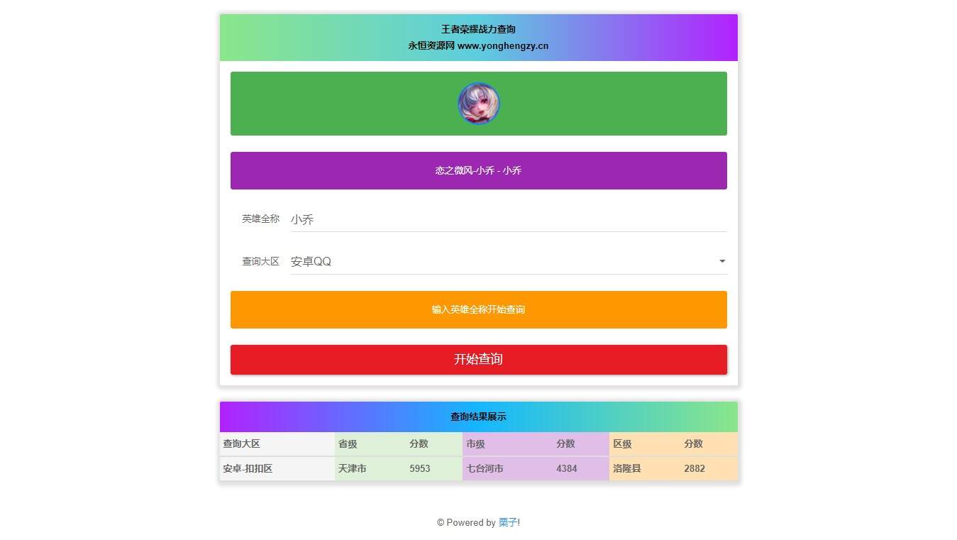王者英雄战力在线一键查询HTML源码 - KingHub