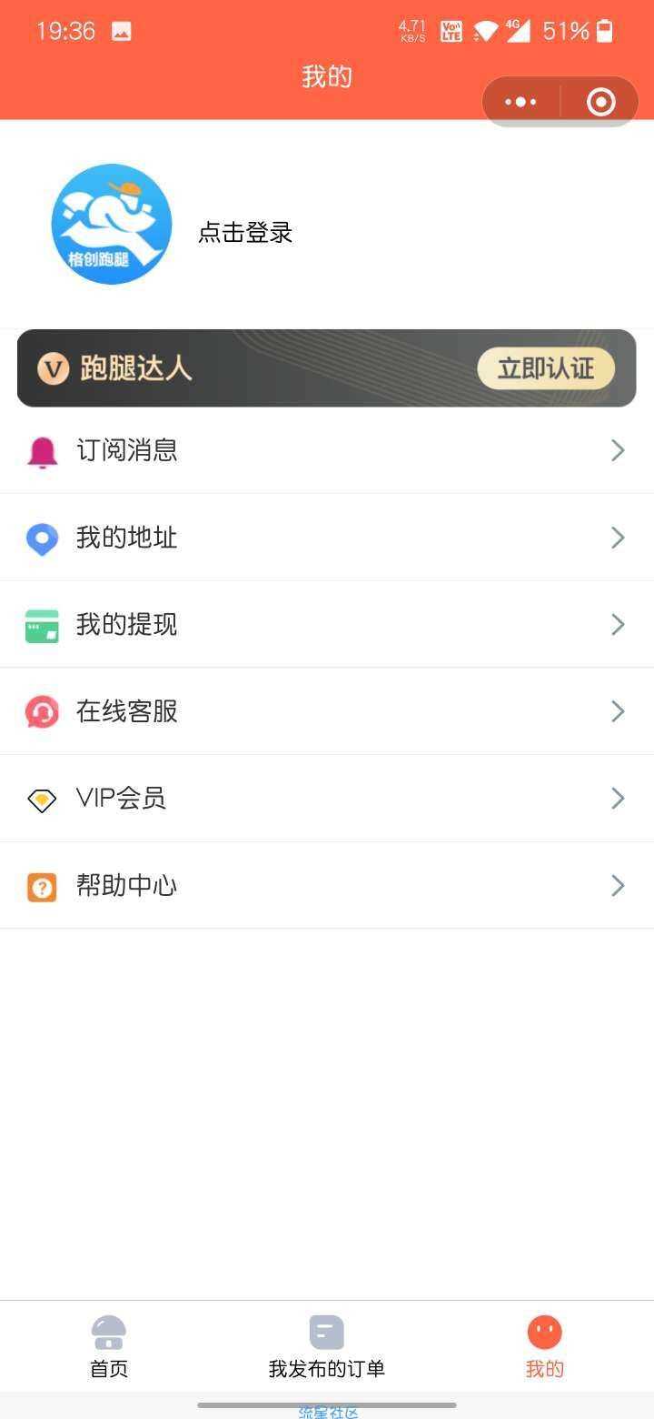 图片[2] - 修复无错校园跑腿小程序源码 - KingHub