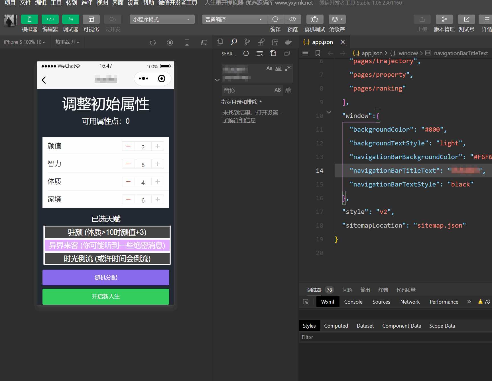 图片[2] - 人生重开模拟器微信小程序源码 - KingHub